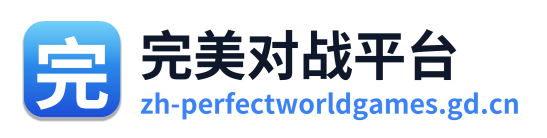 完美世界